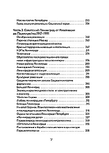 The Entire History of Petersburg. From the Flood and Varangians to the Lakhta Center and Gastro Bars